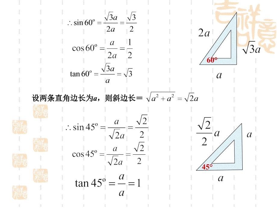 特殊角的锐角三角函数课件_第5页