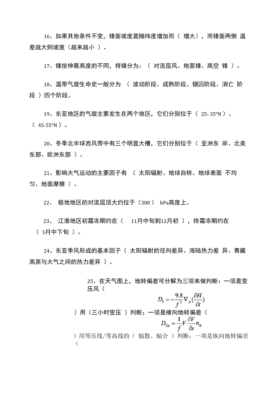 天气预报竞赛试题1答案_第3页