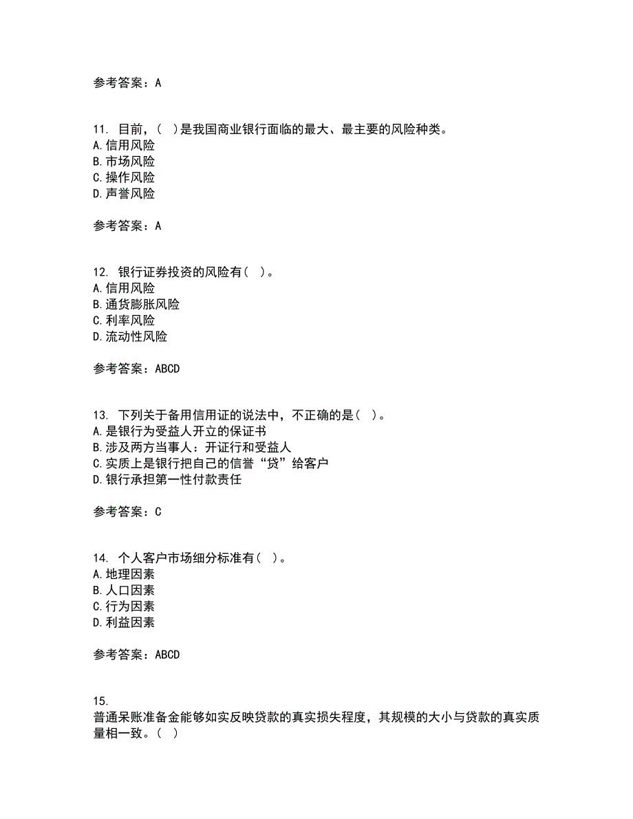 大连理工大学21秋《商业银行经营管理》在线作业三满分答案8_第3页