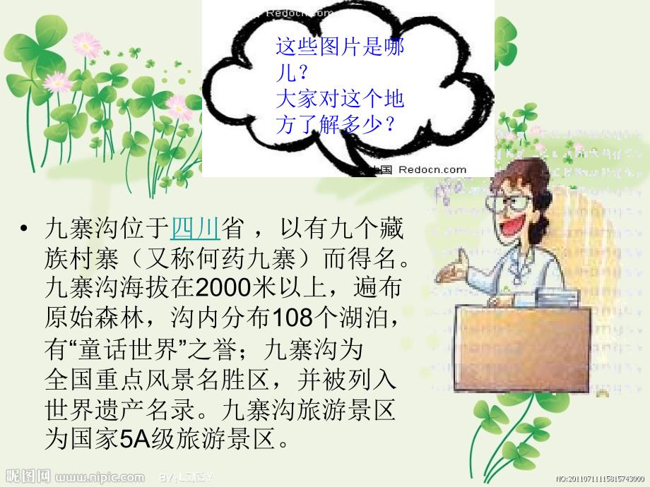 语文教学课件_第4页