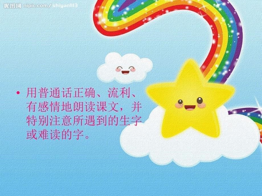 语文教学课件_第5页