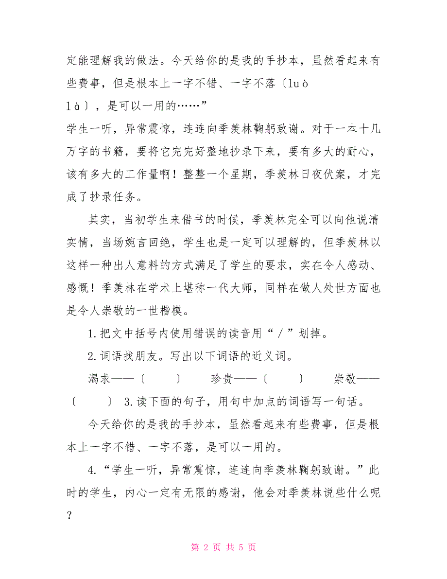 三年级人教语文上册重点知识三年级上册语文试题_第2页