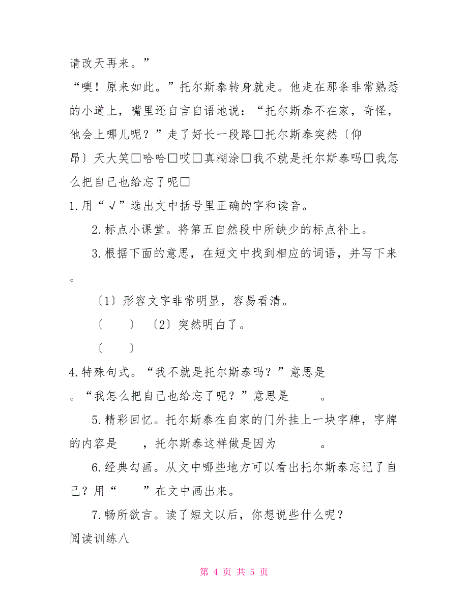 三年级人教语文上册重点知识三年级上册语文试题_第4页