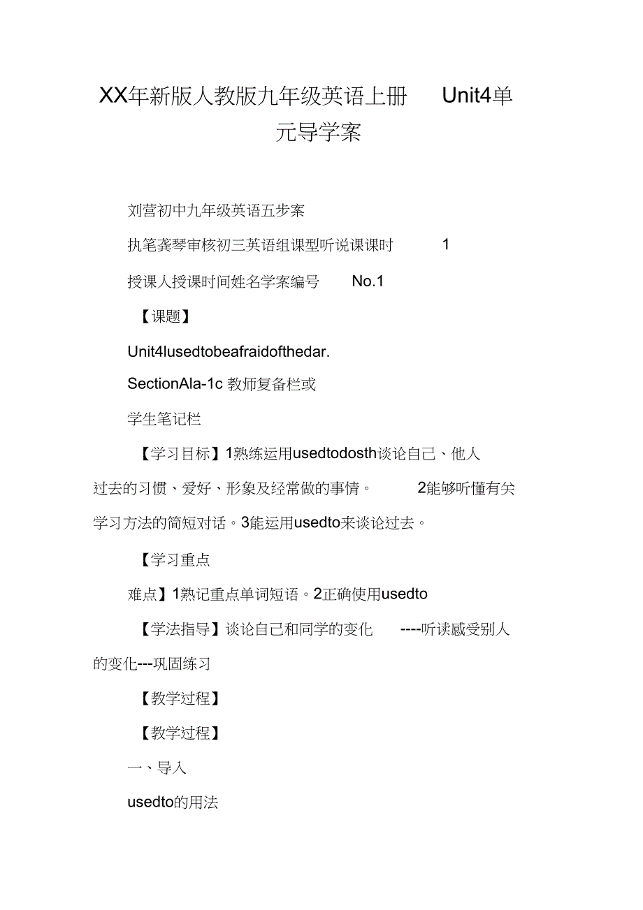 XX年新版九年级英语上册Unit4单元导学案_第1页