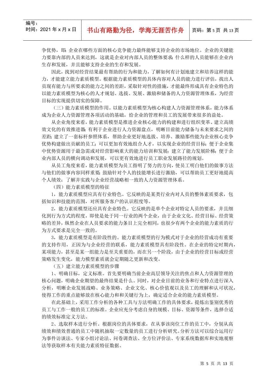 企业策划是应该具备哪些能力_第5页