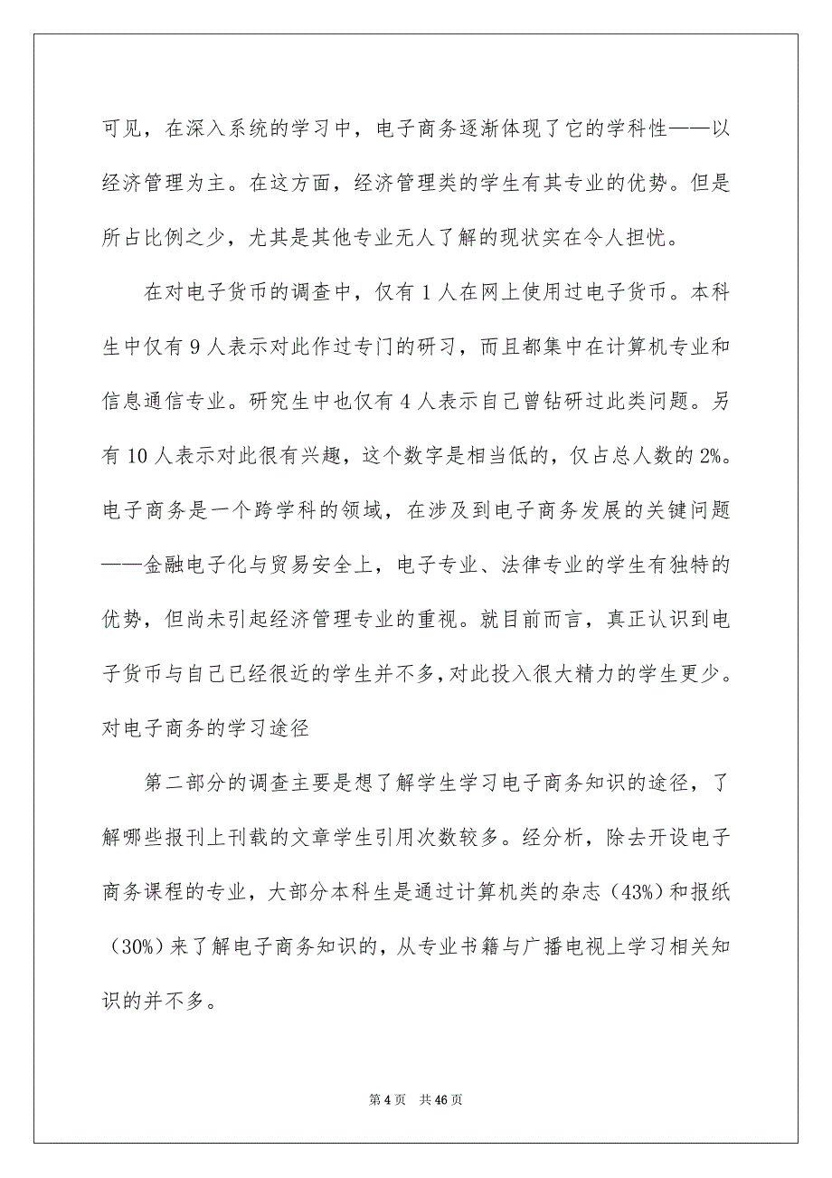 电子商务专业的实习报告1_第4页