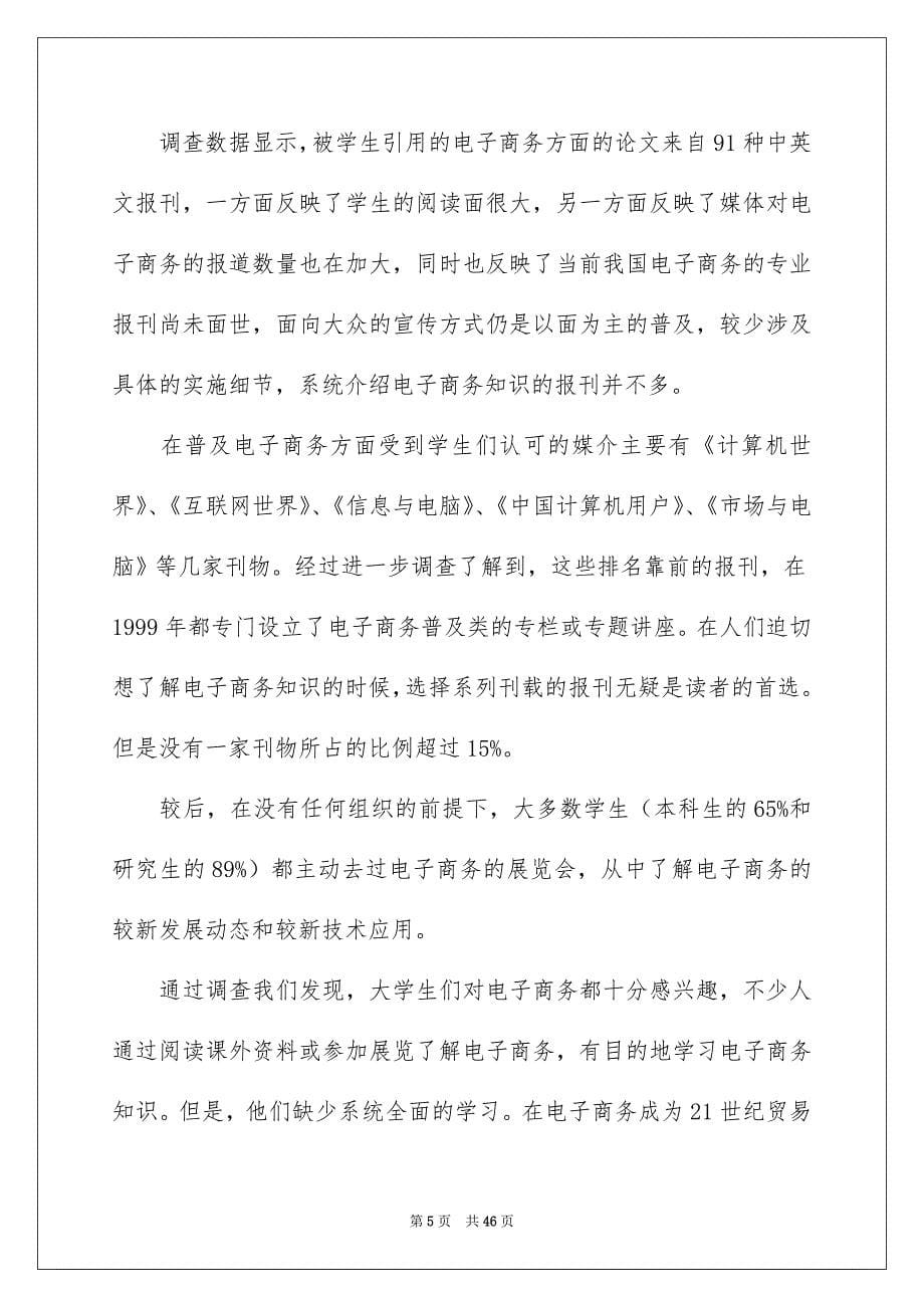 电子商务专业的实习报告1_第5页