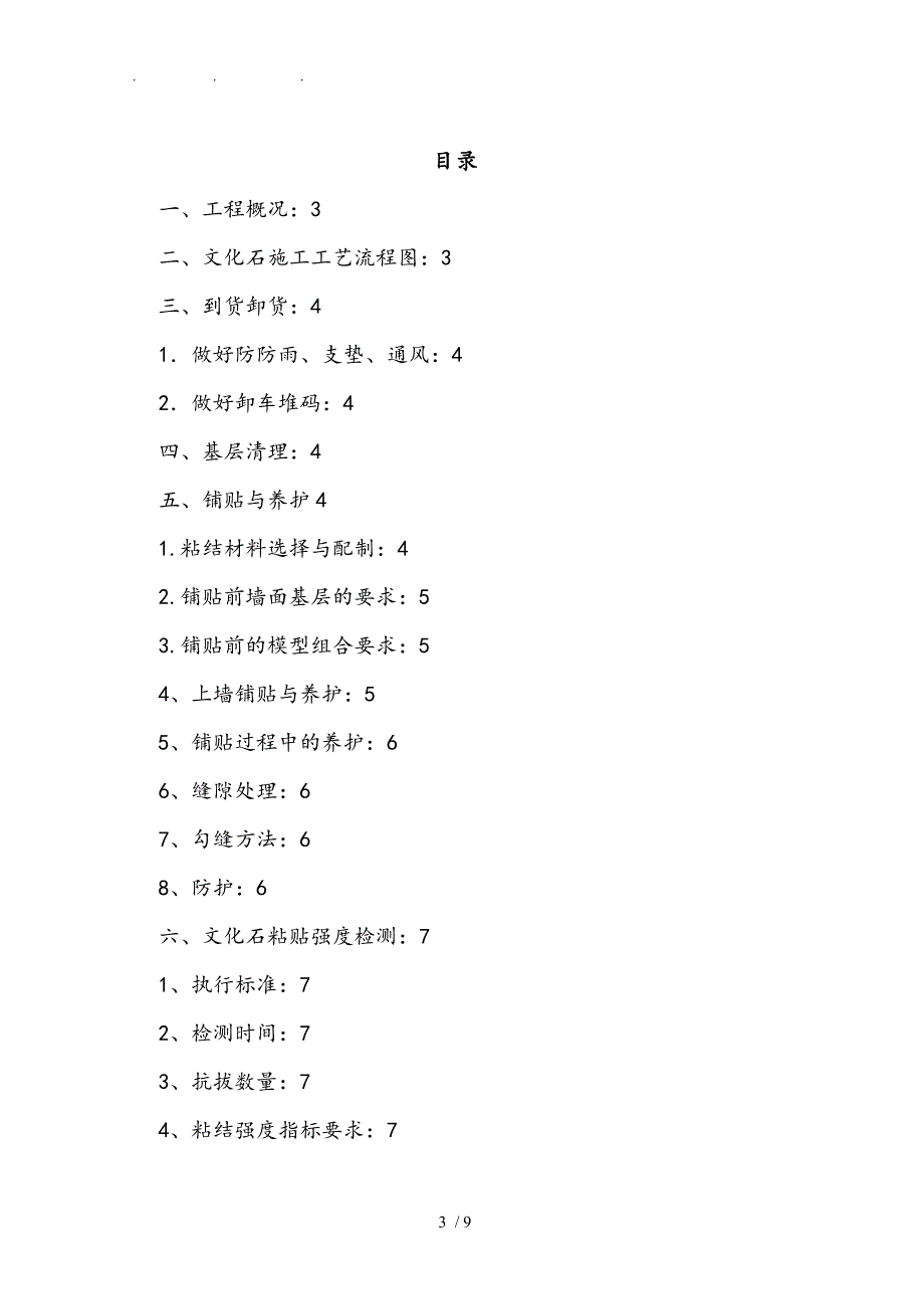 外墙文化石工程施工组织设计方案_第3页