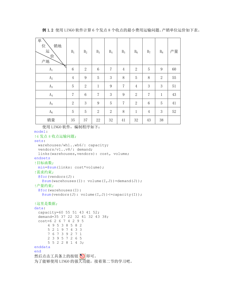 lingo8.0中文快速入门手册_第2页