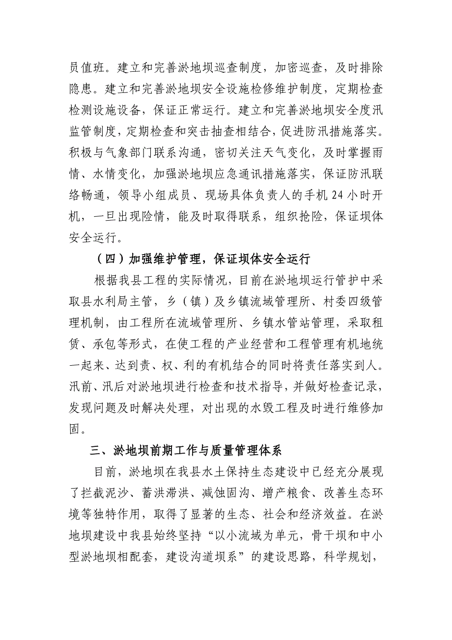 淤地坝安全大检查专项行动情况汇报_第4页