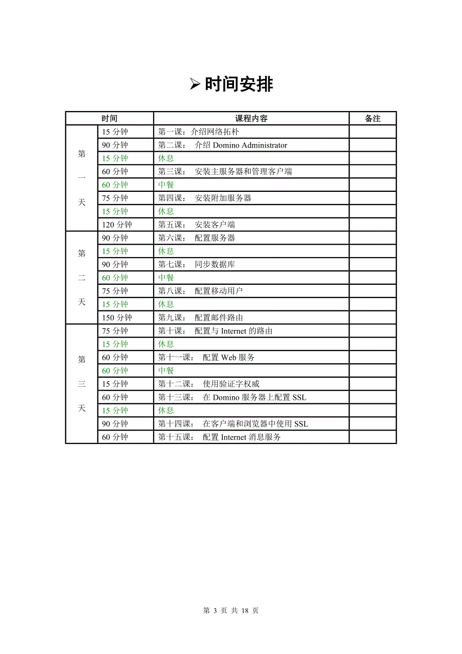 51CTO下载-Domino-培训手册[1].doc_第3页