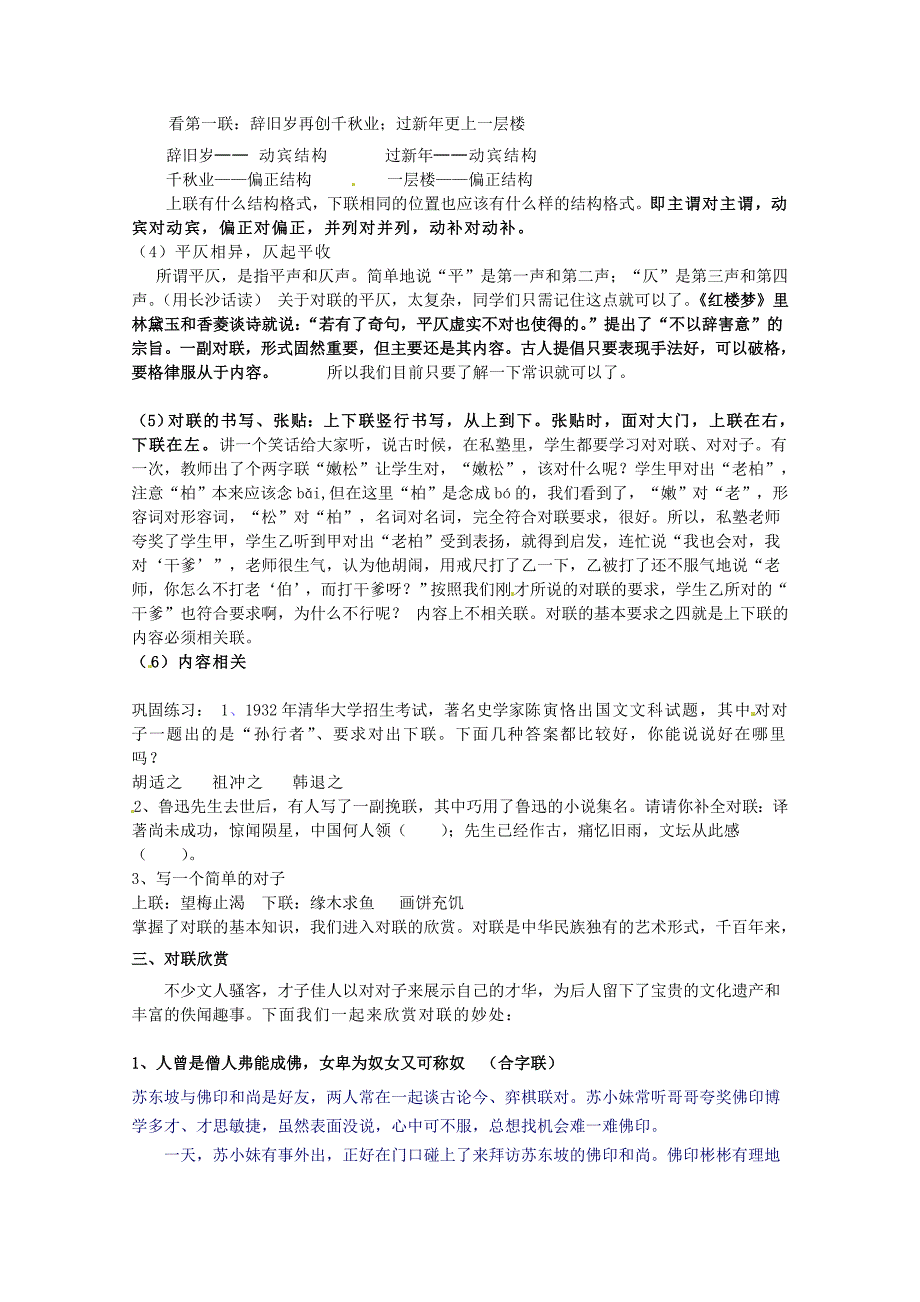 高中语文人 《奇妙的对联》教案 新人教版必修1_第2页