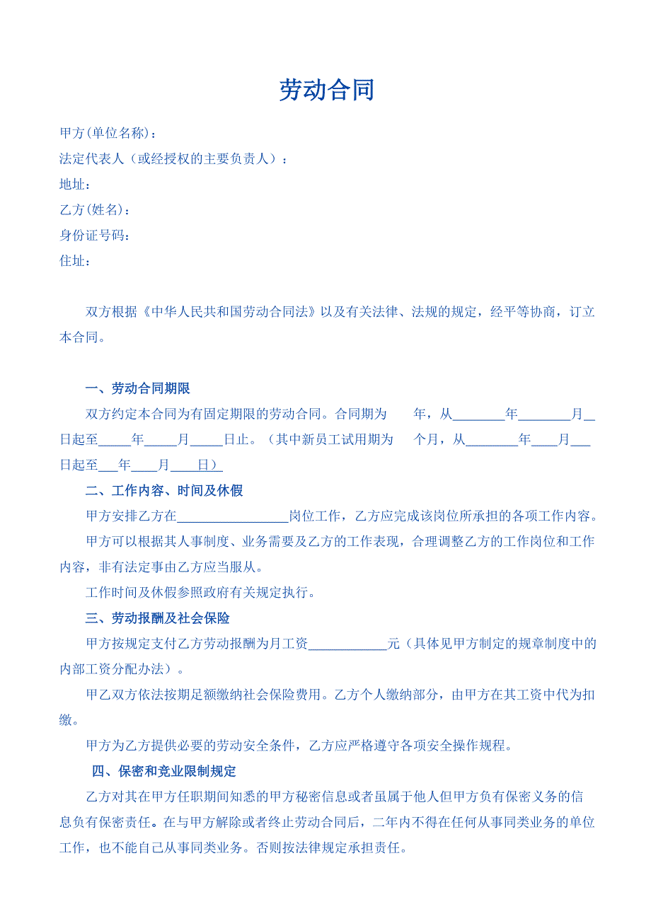 培训学校校长聘用合同(含补充协议)_第1页