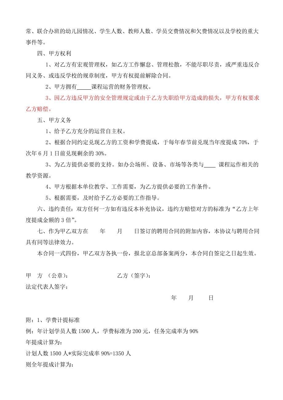 培训学校校长聘用合同(含补充协议)_第5页