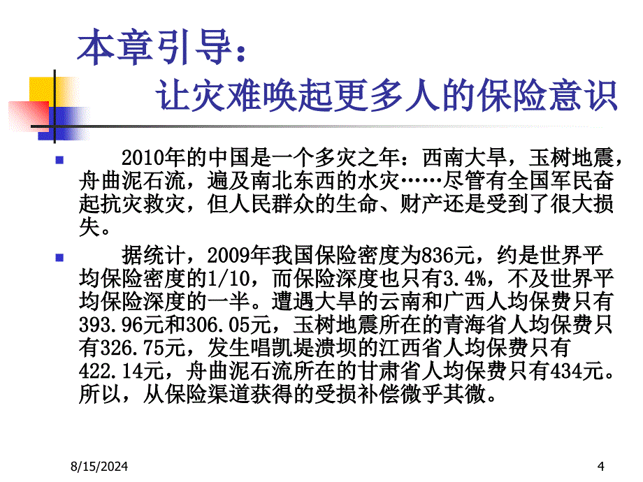 保险公司经营管理(3)课件_第4页