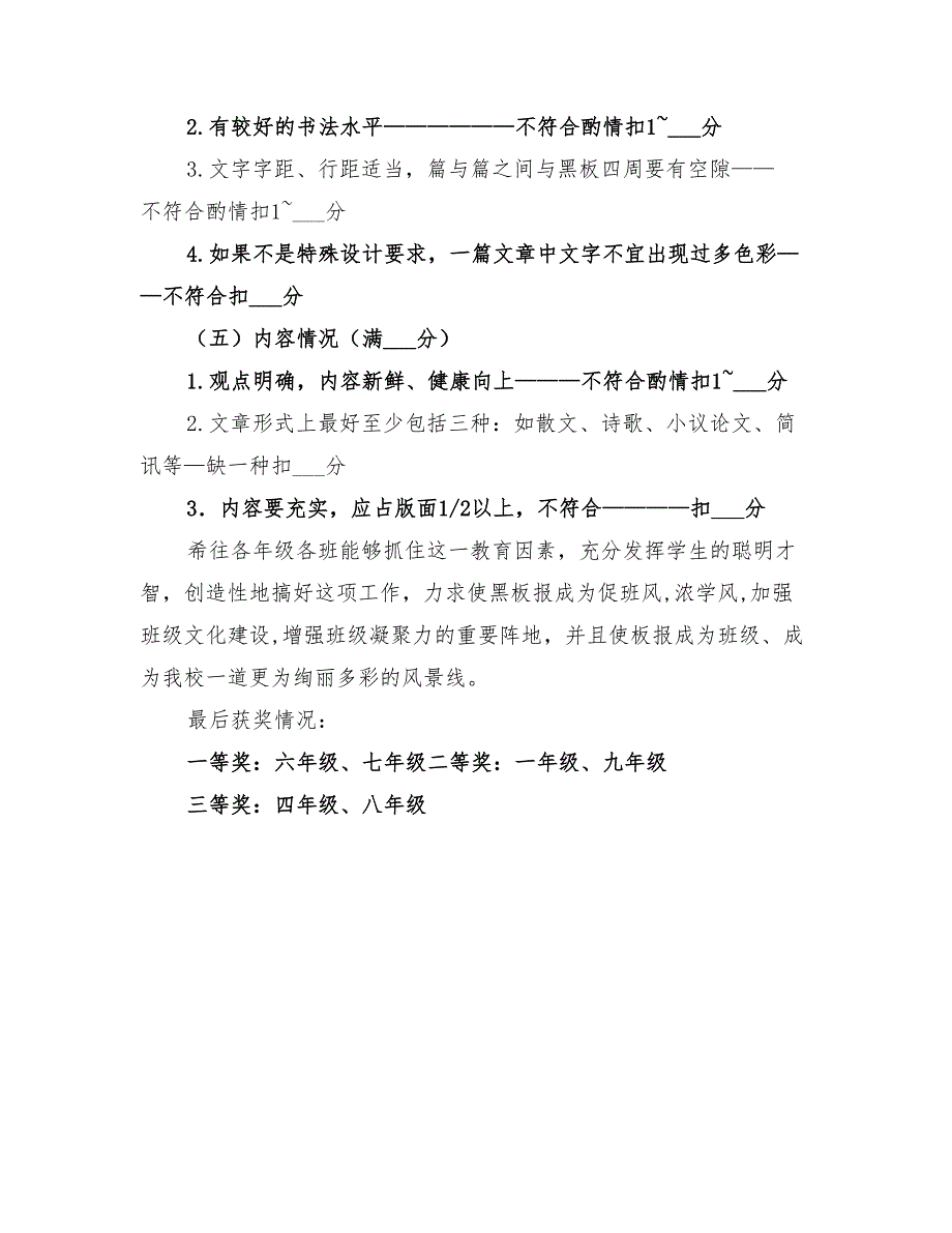 2022年学校班级板报评比活动方案_第3页