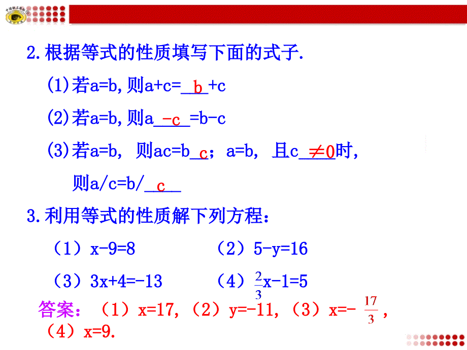 33一元一次方程的解法第1课时_第4页