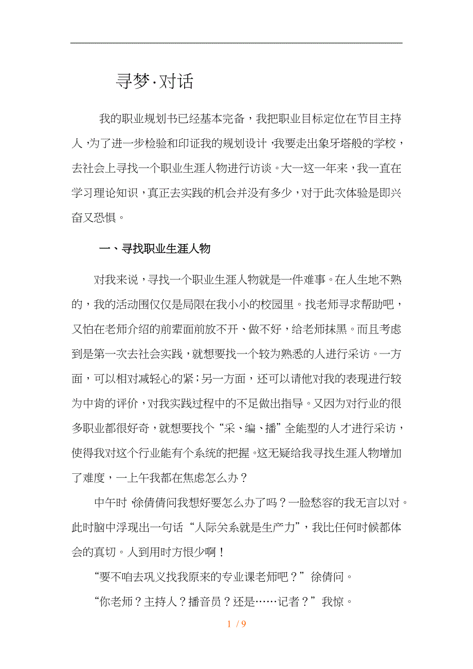 寻梦.对话生涯人物访谈报告范例_第1页