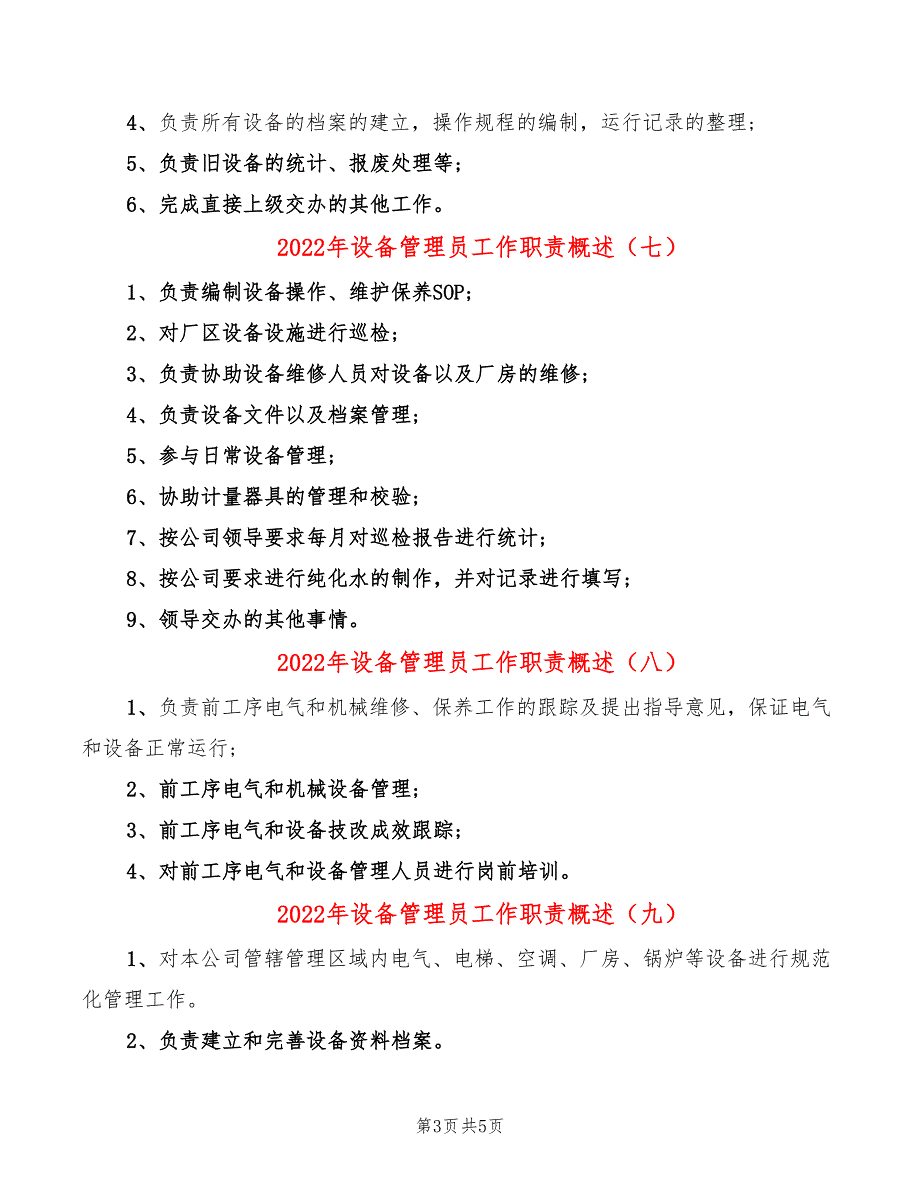 2022年设备管理员工作职责概述_第3页