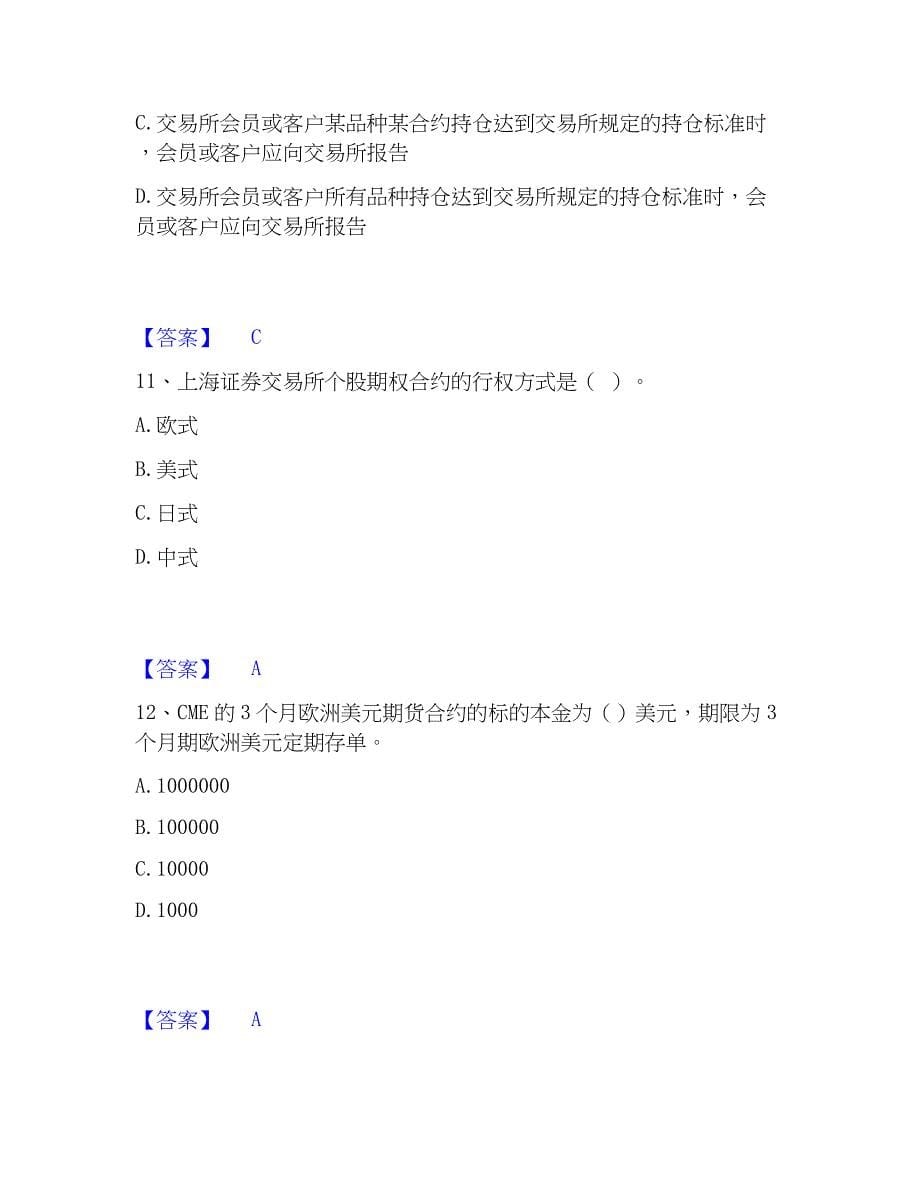 2023年期货从业资格之期货基础知识能力测试试卷B卷附答案_第5页