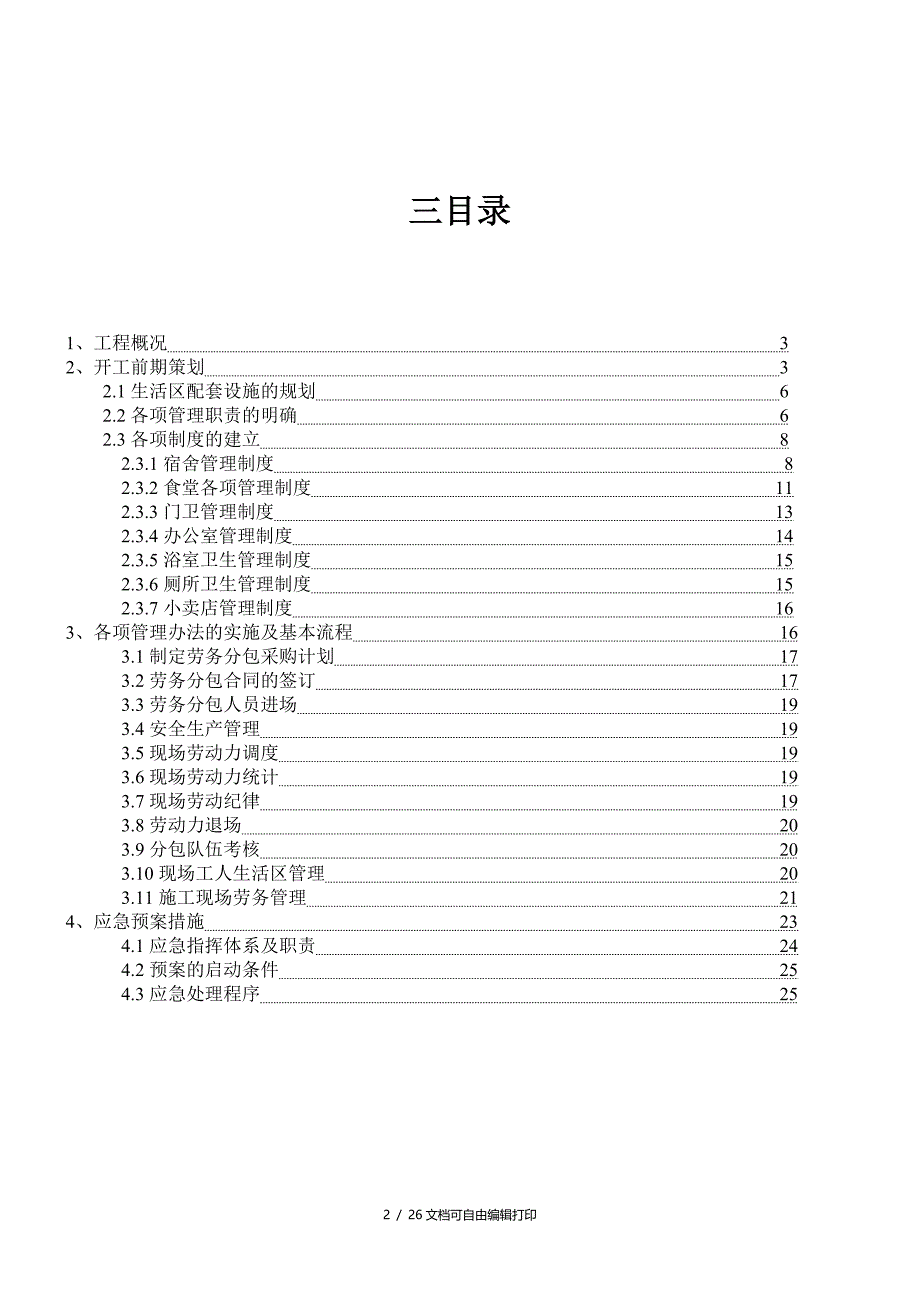 劳务管理专项方案_第2页