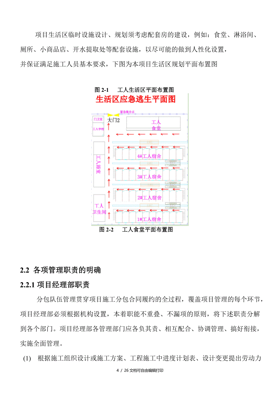 劳务管理专项方案_第4页