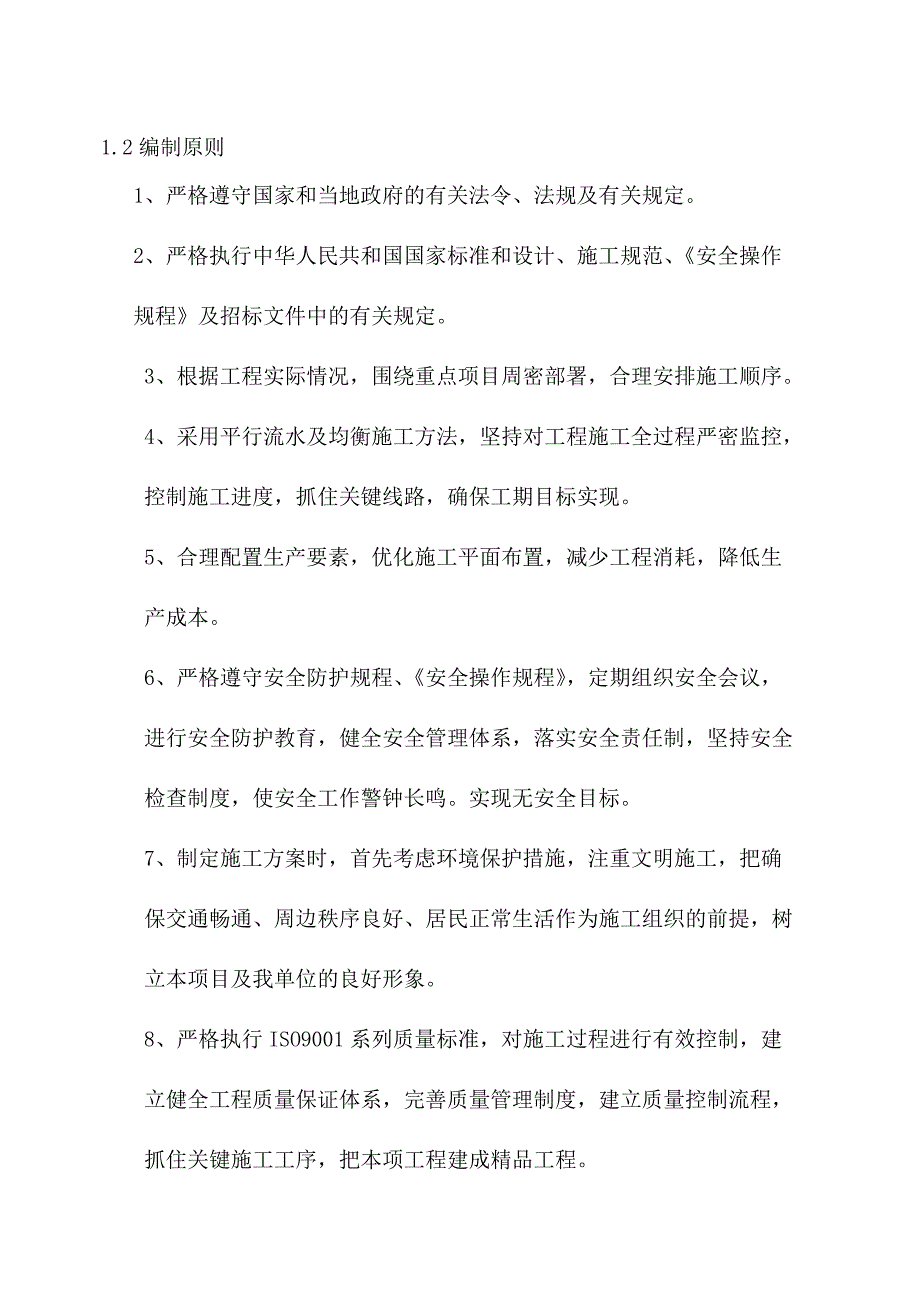 大型土石方开挖方案_第2页