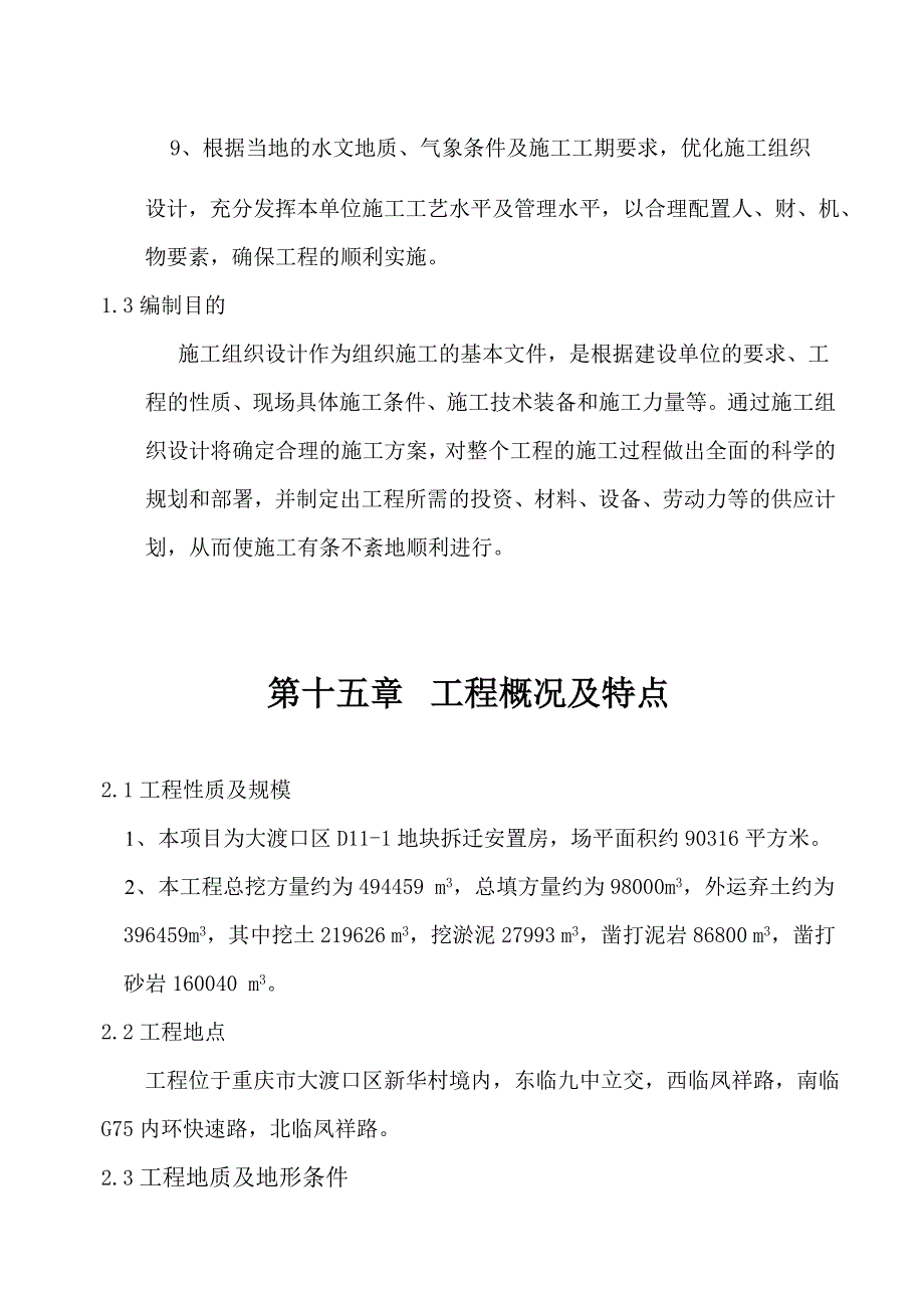 大型土石方开挖方案_第3页