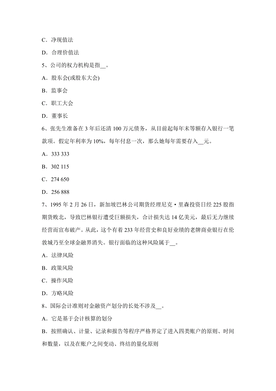 下半年山西省银行从业《法规与综合能力》：提取现金考试试卷_第2页