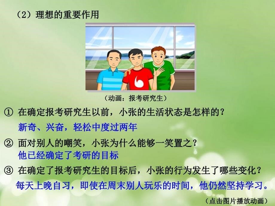 正确对待理想与现实_第5页