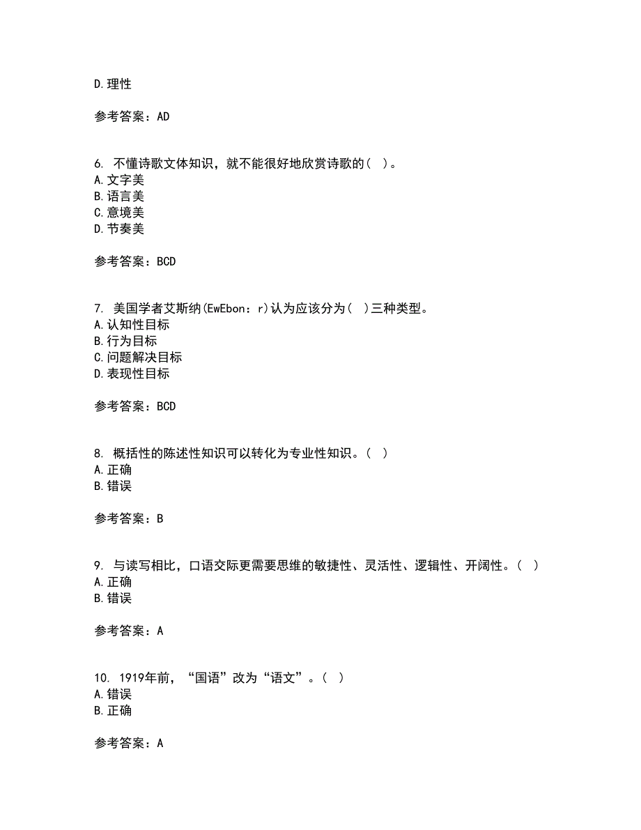 福建师范大学21春《小学语文教学论》离线作业一辅导答案17_第2页