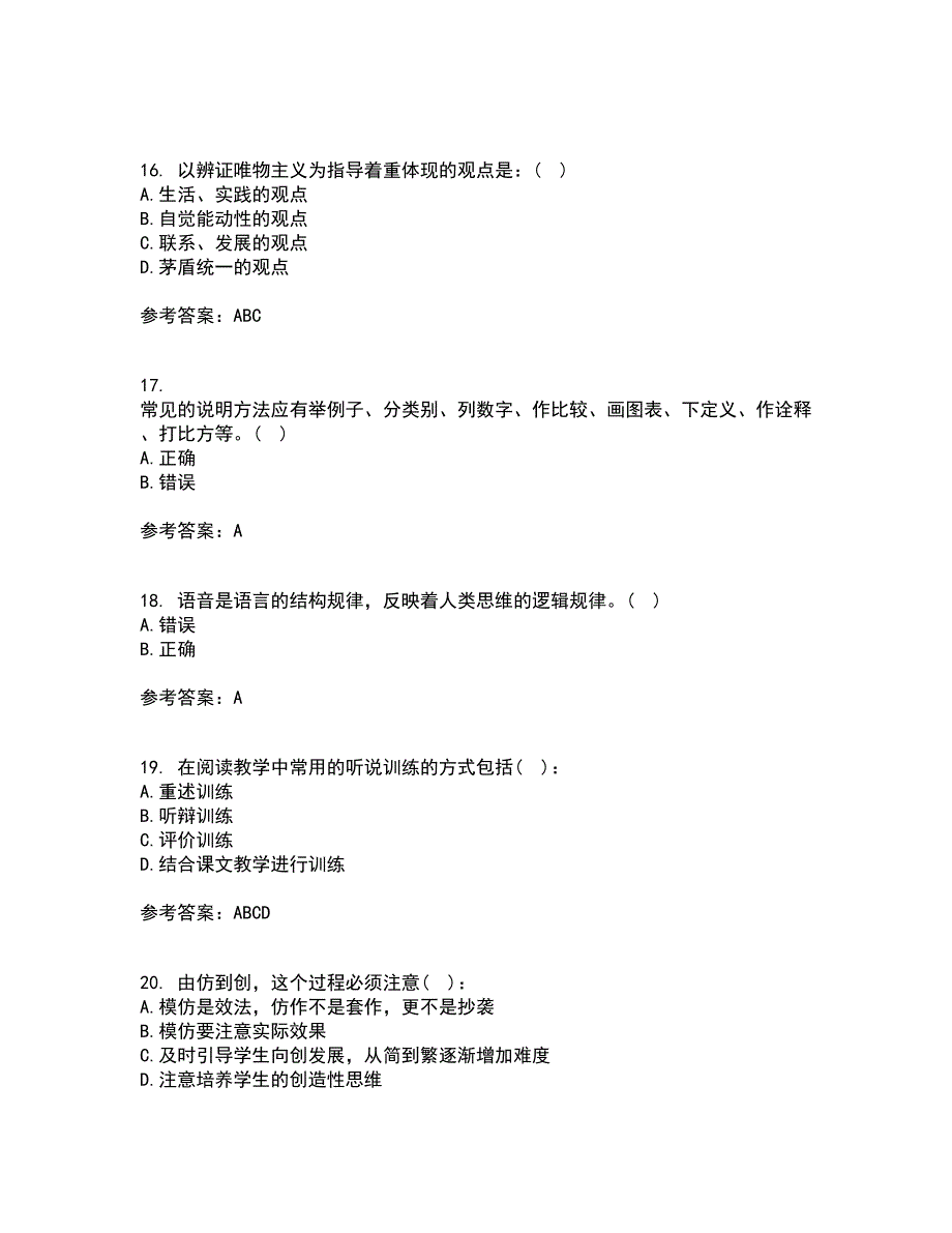 福建师范大学21春《小学语文教学论》离线作业一辅导答案17_第4页