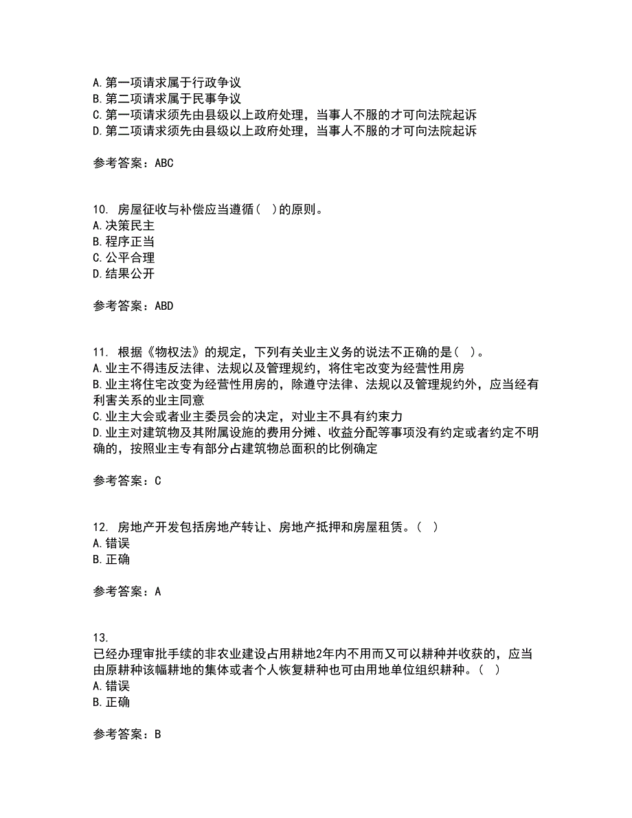 南开大学21秋《房地产法》综合测试题库答案参考79_第3页