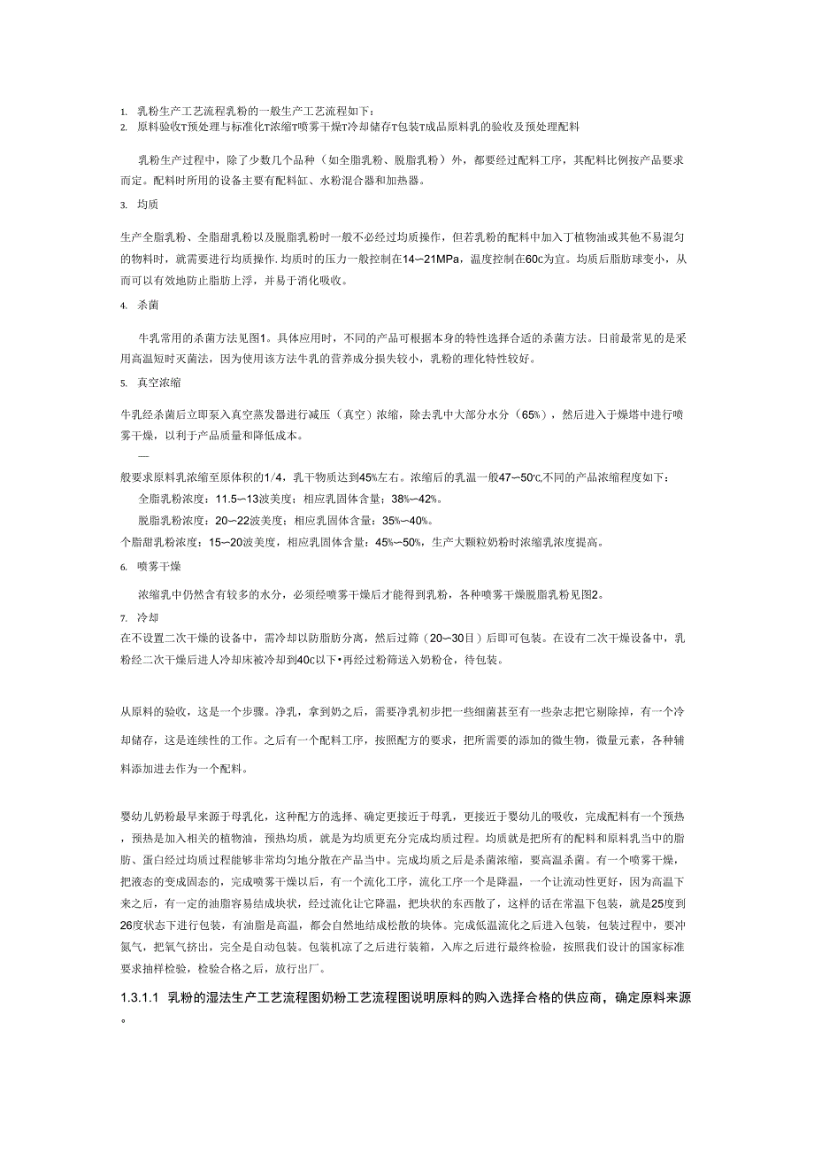 乳粉生产工艺流程_第1页