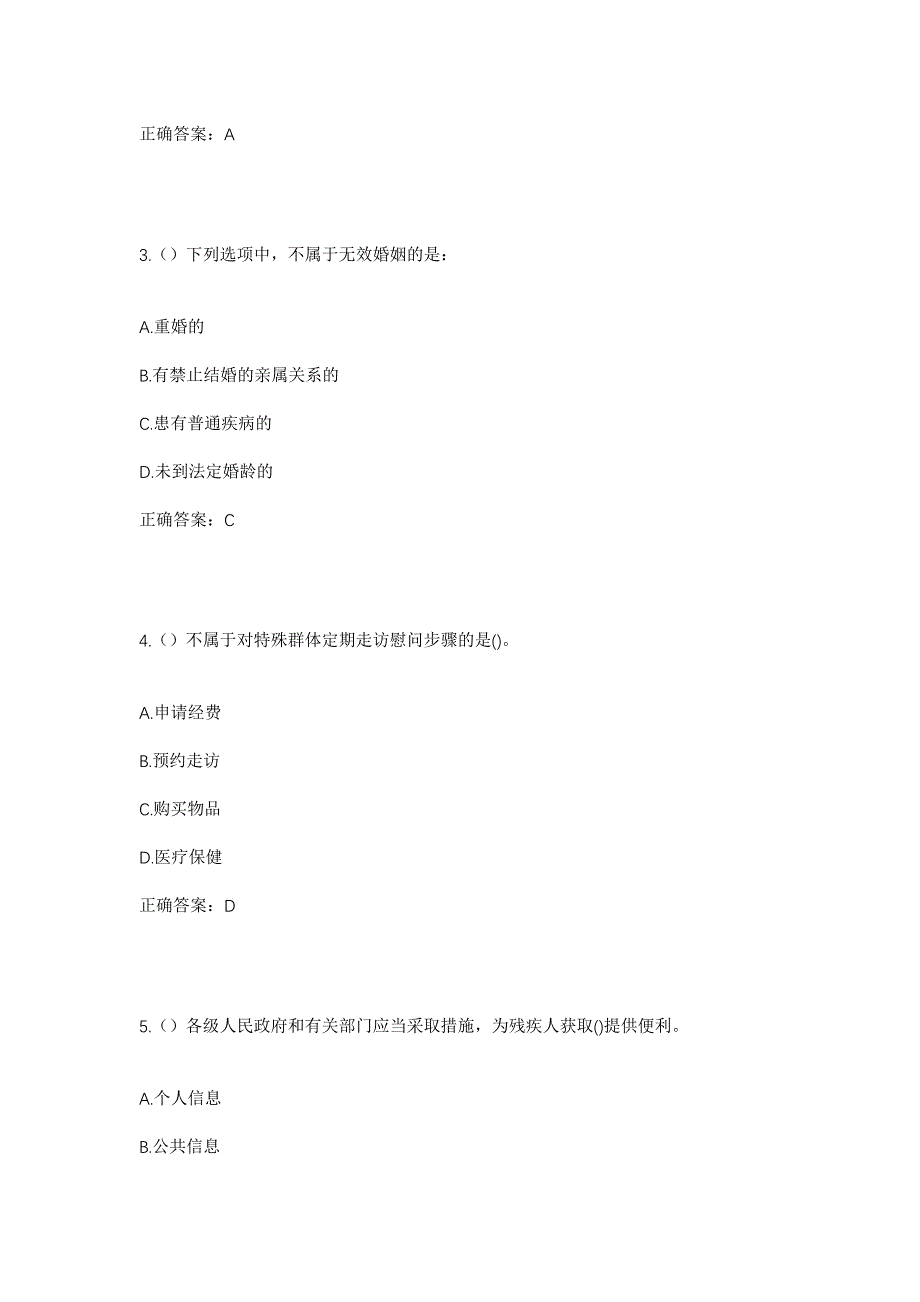 2023年江苏省泰州市泰兴市张桥镇社区工作人员考试模拟题及答案_第2页