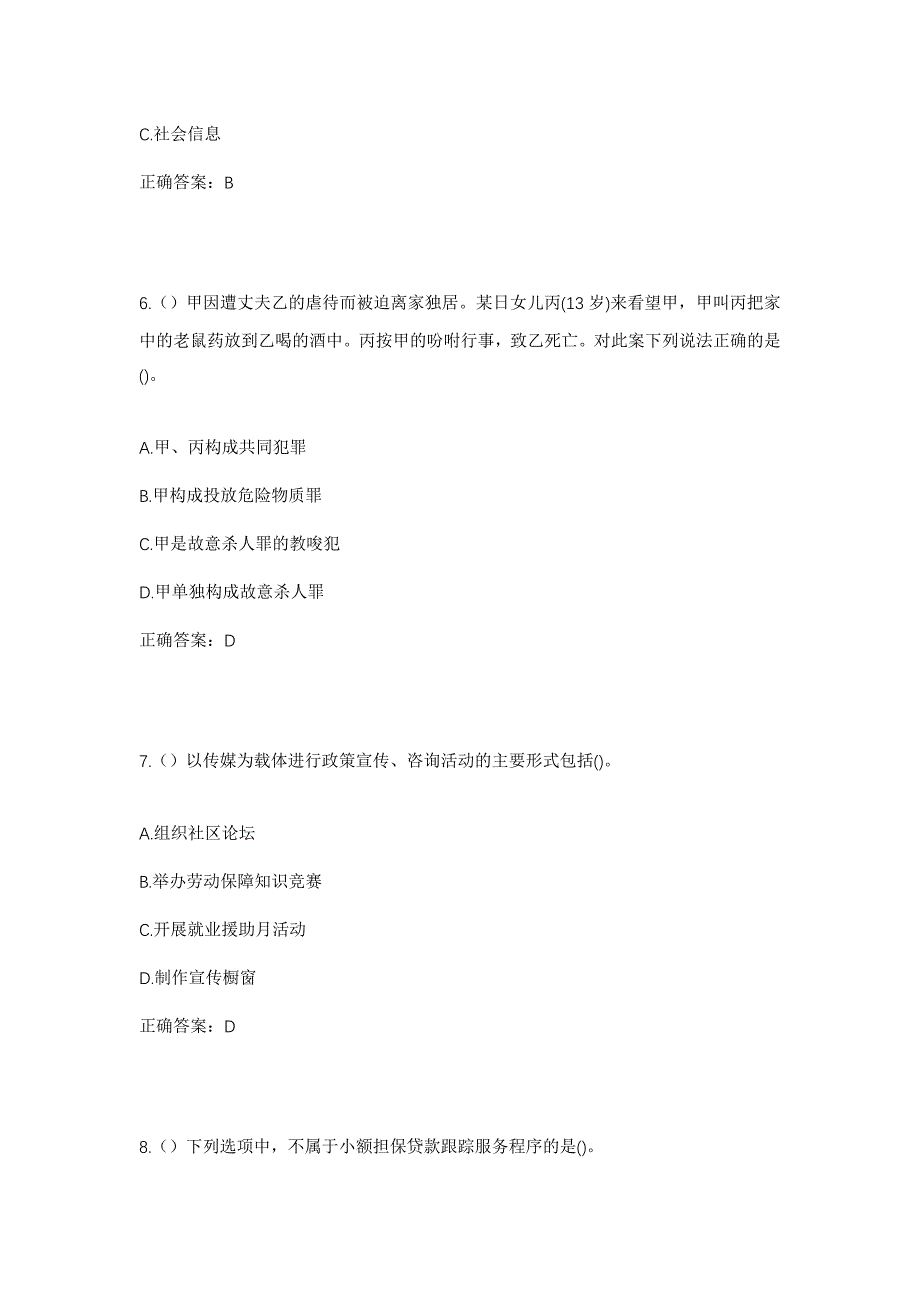 2023年江苏省泰州市泰兴市张桥镇社区工作人员考试模拟题及答案_第3页