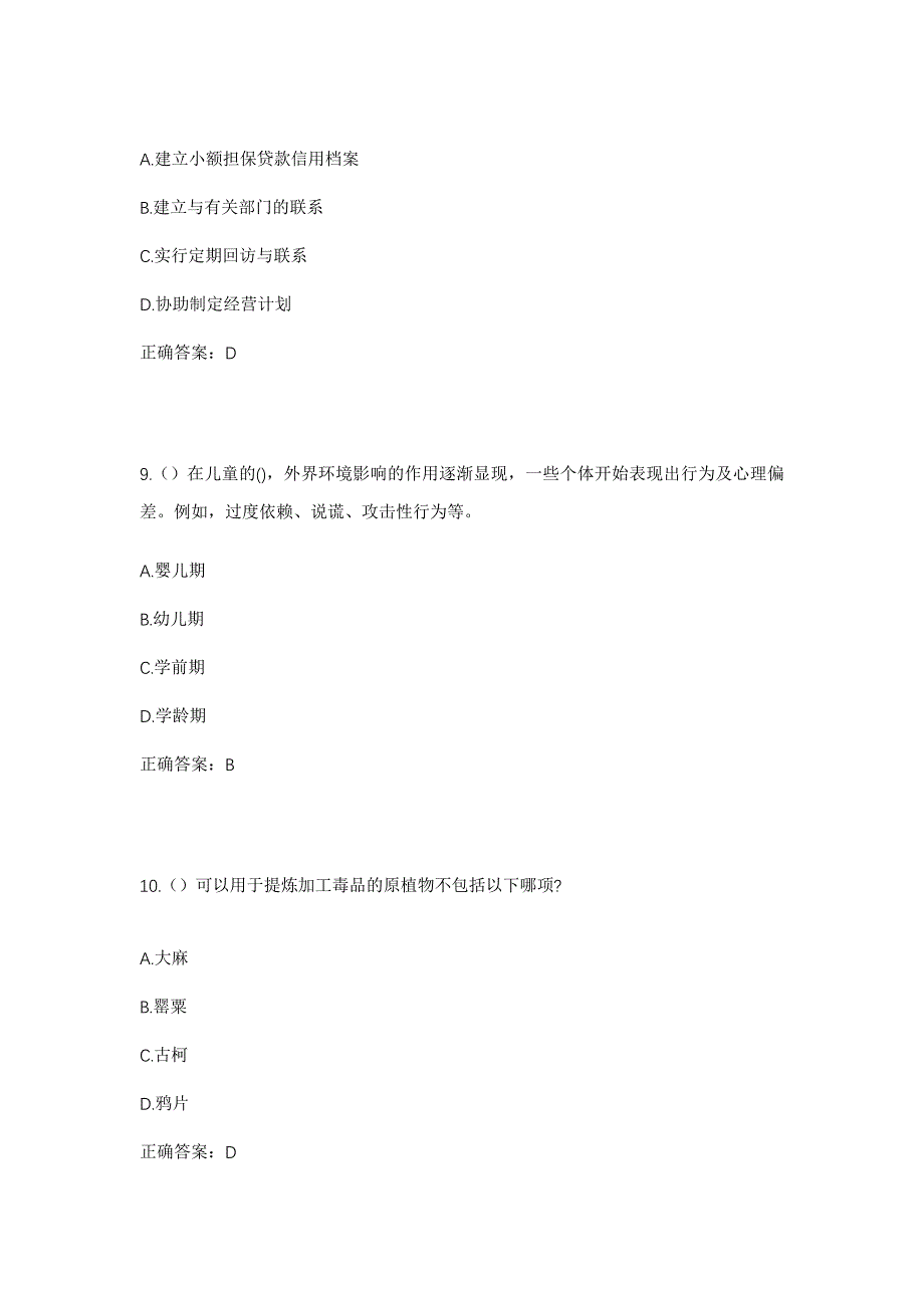 2023年江苏省泰州市泰兴市张桥镇社区工作人员考试模拟题及答案_第4页