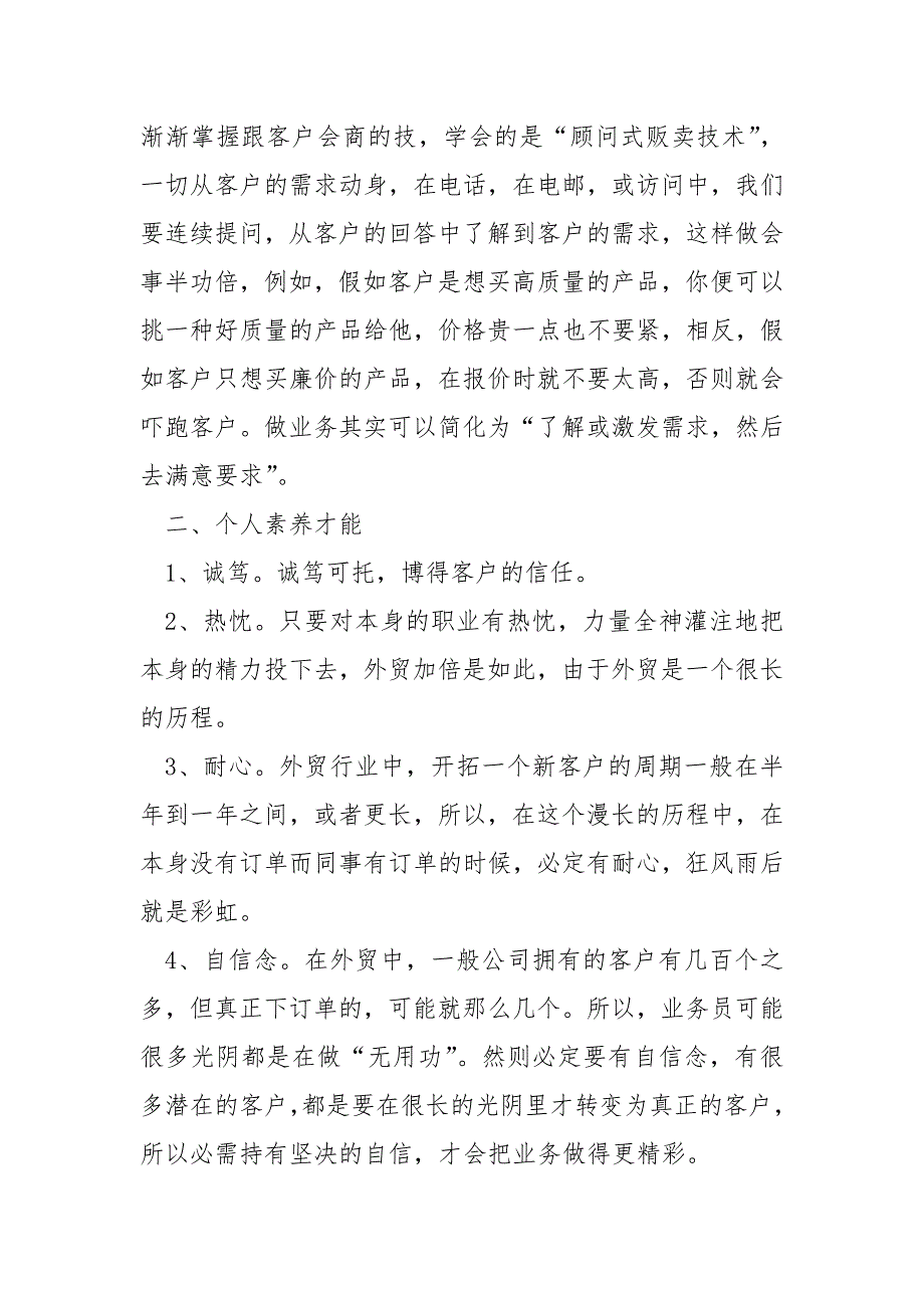 个人年终2022年总结_第2页