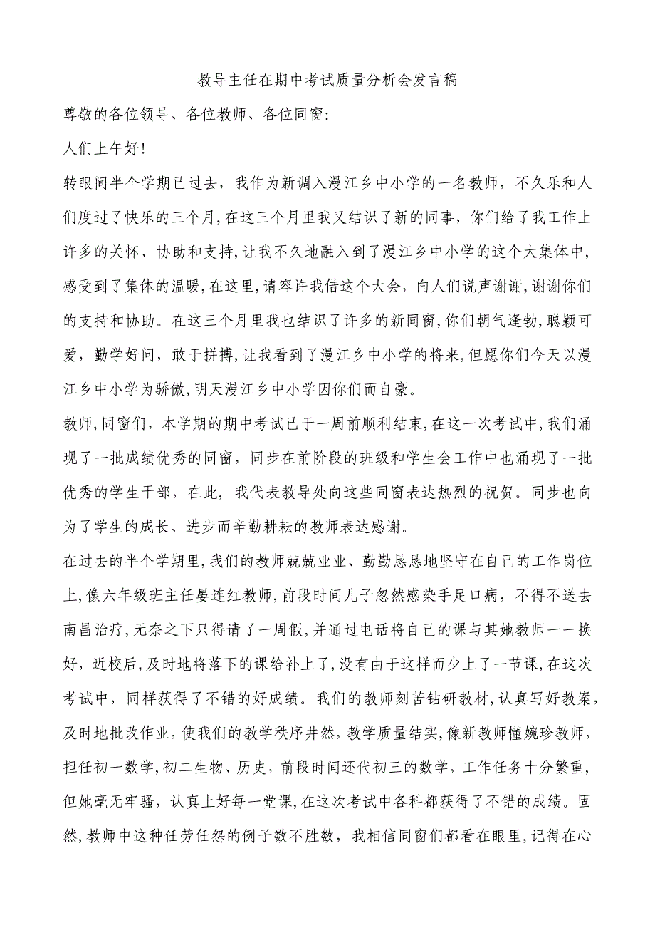 教导主任在期中考试质量分析会发言稿_第1页