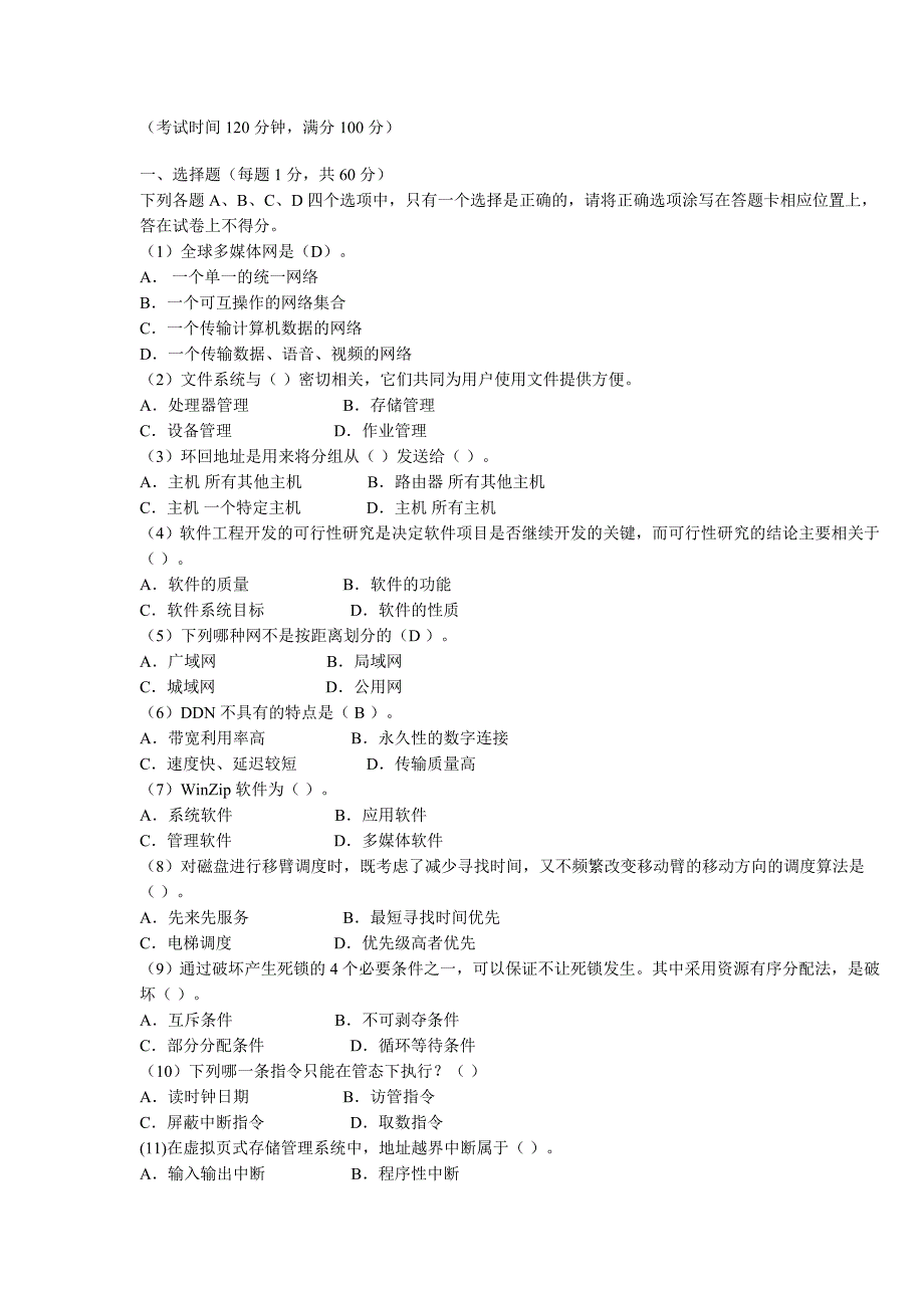 网络基础知识.doc_第1页