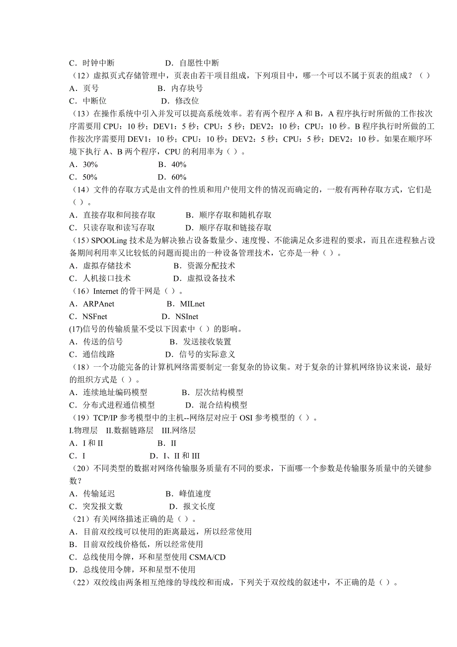 网络基础知识.doc_第2页