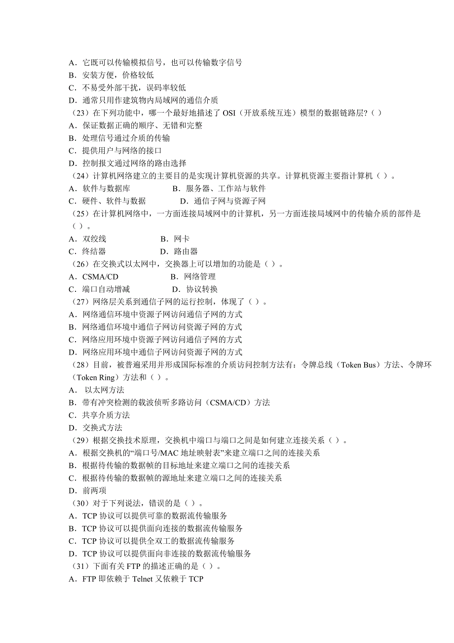 网络基础知识.doc_第3页