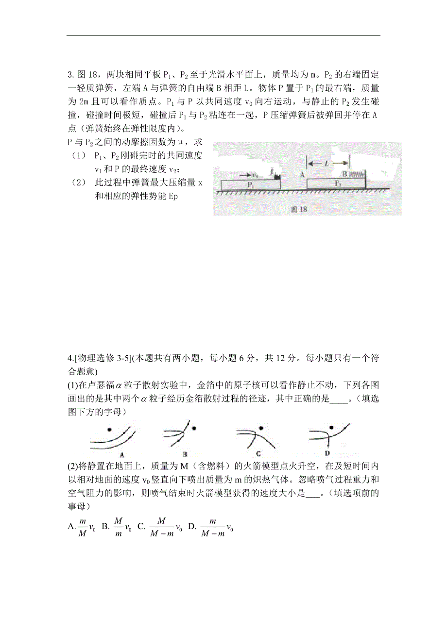 2013年高考物理试题分类汇编(选修3-5).doc_第2页