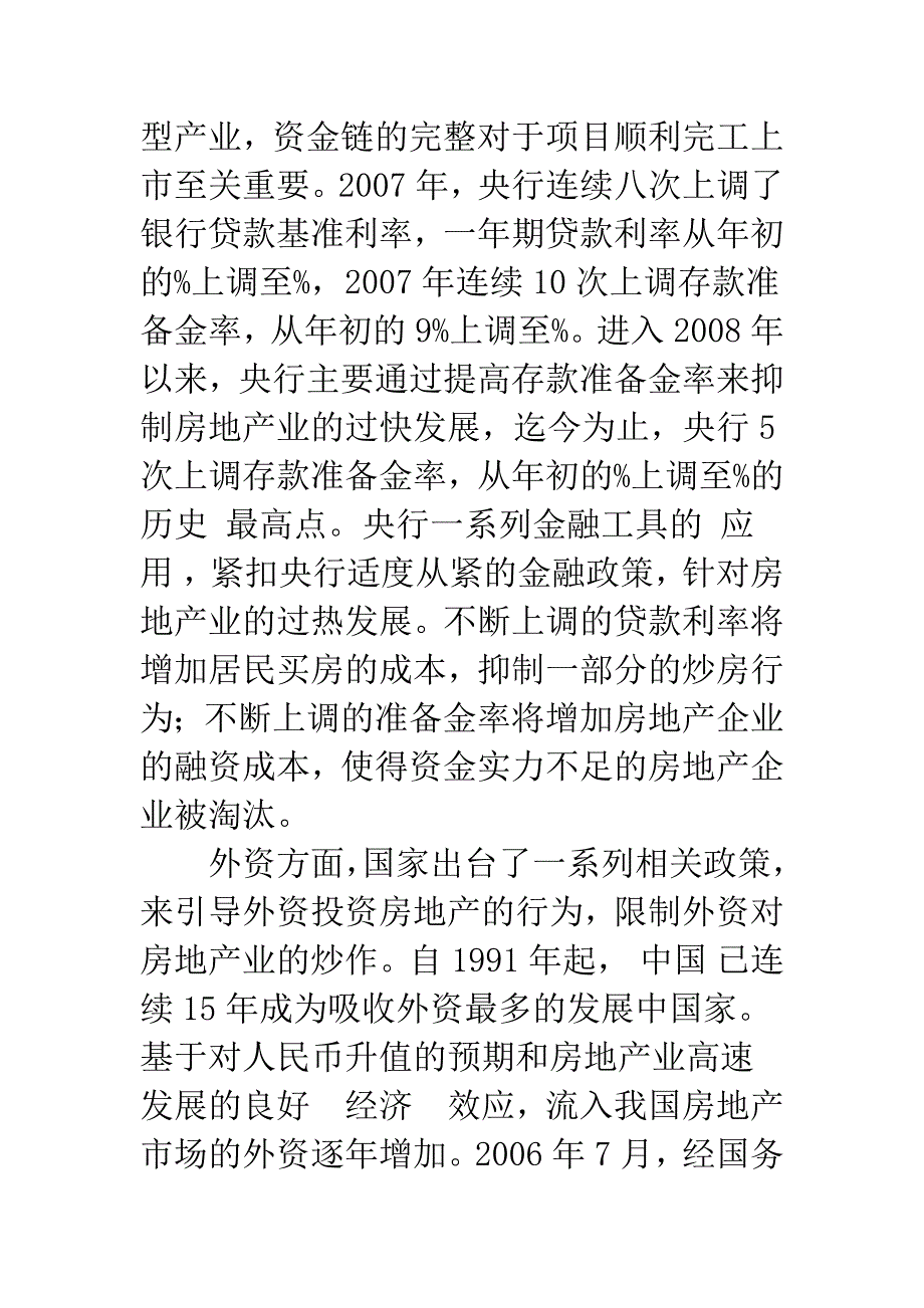 对房地产策划工作的思考.docx_第2页