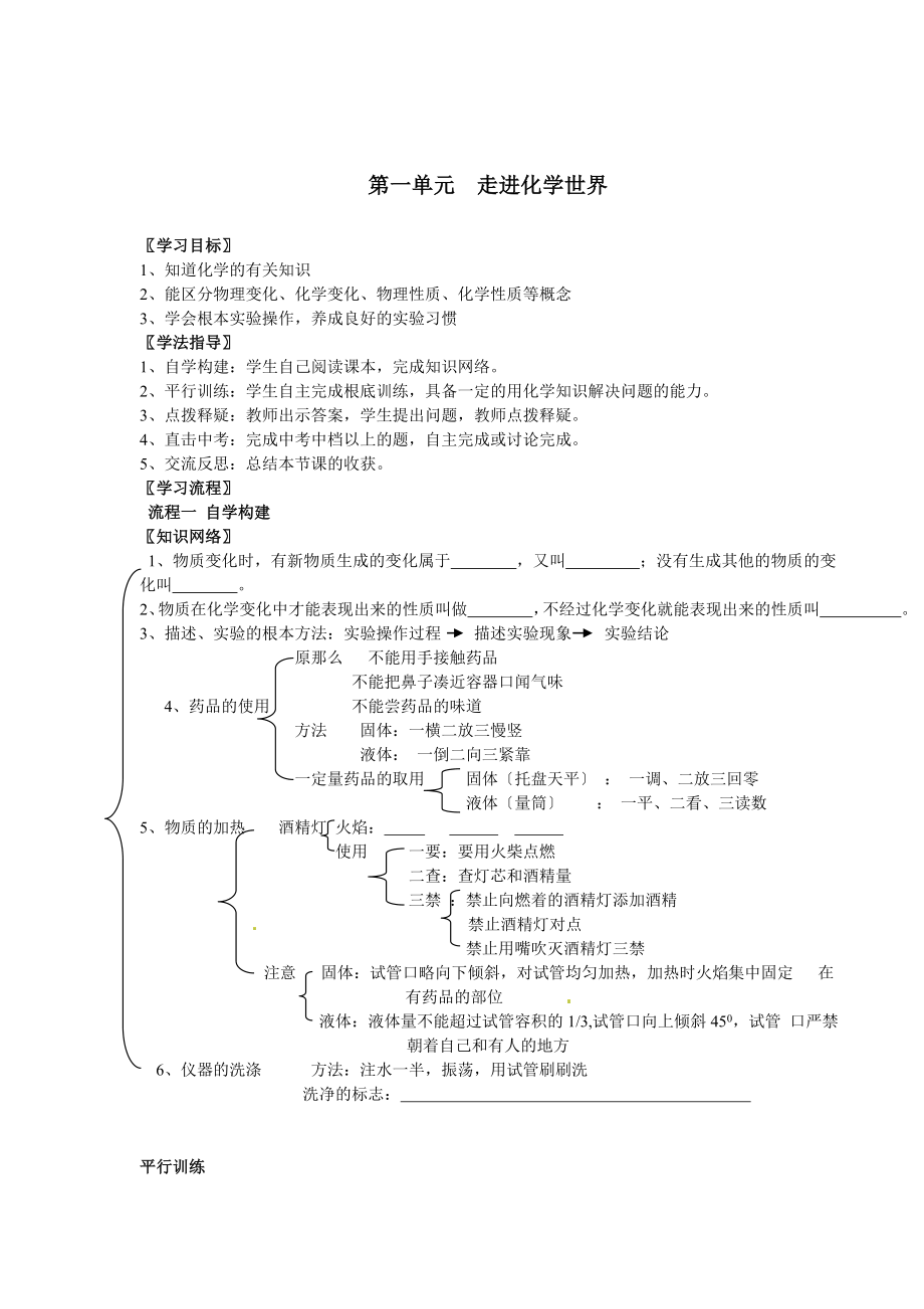 2023年中考化学第轮复习导学案.doc_第1页