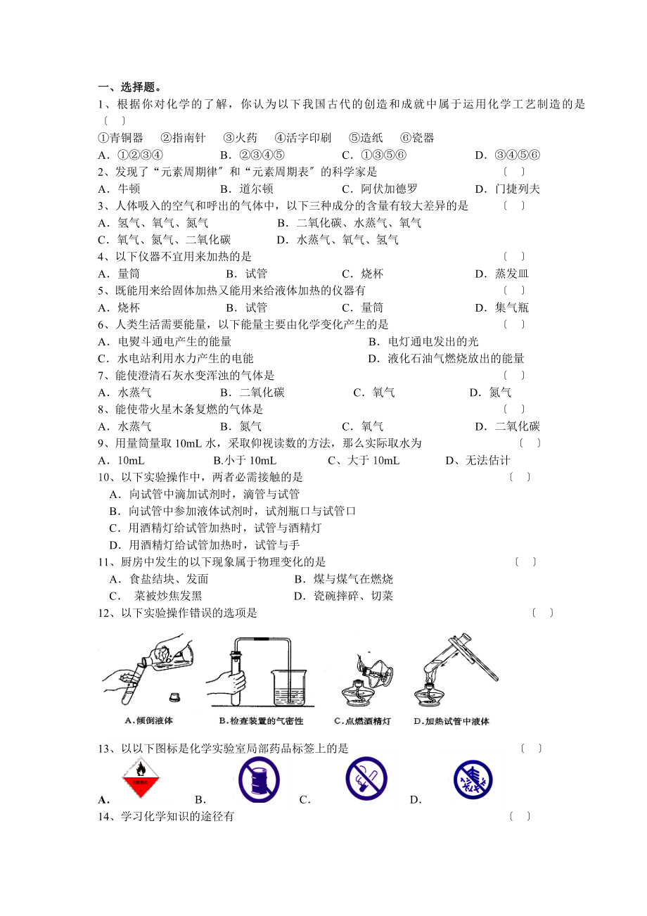 2023年中考化学第轮复习导学案.doc_第2页