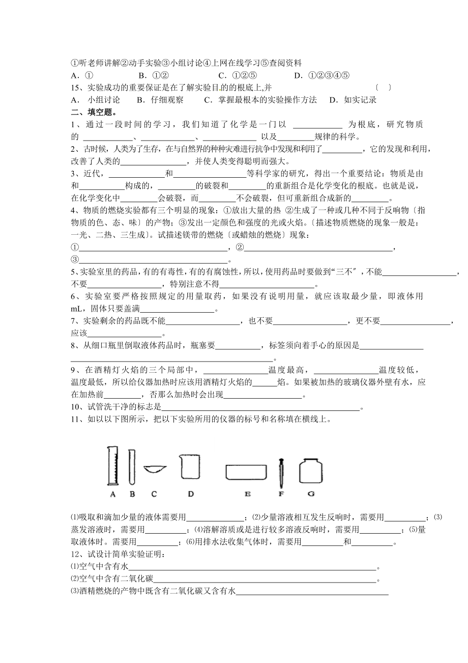 2023年中考化学第轮复习导学案.doc_第3页