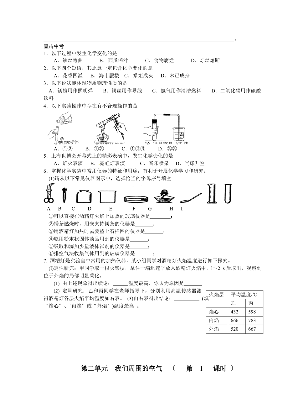 2023年中考化学第轮复习导学案.doc_第4页