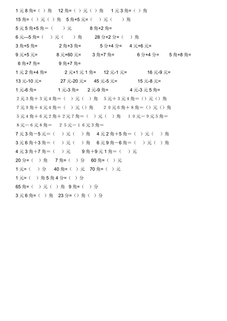 一年级下学期数学钱币试题_第4页