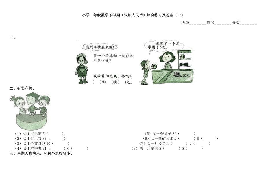 一年级下学期数学钱币试题_第5页